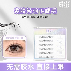 ขนตาล่างแบบไม่มีกาว Lakanaku ติดเองได้ แถบกาวแบบใส รูปทรงยาวเรียวเป็นธรรมชาติ สำหรับผู้เริ่มต้น - Product Image 5