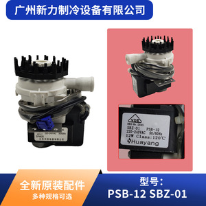 Pompe de drainage Huayang PSB-12 SBZ-01 AC220V 240V 12W 50/60Hz, accessoire HVAC anti-corrosion - Product Image 2