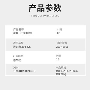 Feux antibrouillard Volvo S80 S80L en matériau PC 2007-2013 OEM 31213102 31213101 Côté gauche et droit - Product Image 1