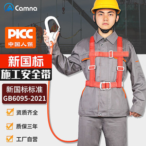 Harnais de sécurité Camna pour la construction, norme GB6095-2021, protection antichute à cinq points avec boucle à connexion rapide pour travaux en altitude - Product Image 1