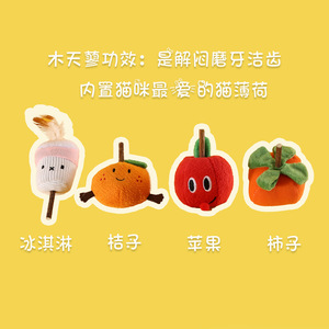 Fruit Vegetable Cat Chew <b>Toys</b> Durable <b>Woody</b> Smartweed Indoor Small Pet Supplies - Product Image 5