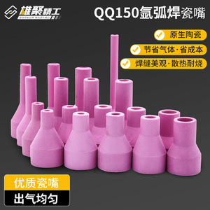 Xiongju Tig Welding Torch Ceramic Nozzle QQ150WP Custom Length Argon Gas High Temperature Resistant - Product Image 5