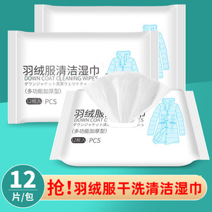 Down Jacket Cleaning Wipes 12pcs No Rinse Stain Remover For Clothes Care - Product Image 2