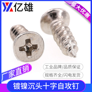 Vis autotaraudeuses Yixiong M2 M2.3 M2.6 M3 M3.5 M4 M5 à tête fraisée Phillips nickelées pour renforcement de connexion - Product Image 5