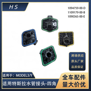 Tesla <b>Model</b> 3 Y Coolant Hose Connector 1094759 1109179 1090365 Replacement Part - Product Image 5