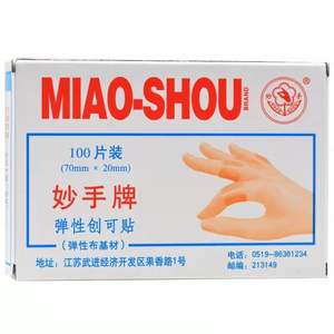ผ้าพันแผลยืดหยุ่น Miao-Shou 100 ชิ้น 70 มม. x 20 มม. สำหรับปิดแผล ระบายอากาศได้ ไม่ผ่านการฆ่าเชื้อ - Product Image 2