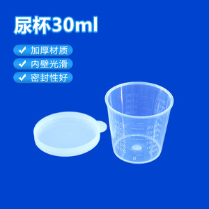 Gobelet à urine médical Wantong 30 ml en plastique avec couvercle, gobelet gradué pour usage médical - Product Image 1