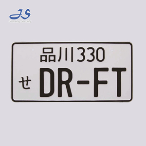 Plaques d'<span class=keywords><strong>immatriculation</strong></span> japonaises, plaques d'<span class=keywords><strong>immatriculation</strong></span> japonaises, plaques d'<span class=keywords><strong>immatriculation</strong></span> personnalisées, plaques de voiture amusantes de meilleure qualité - Product Image 4
