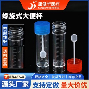 Vaso espiral para orina Kang Jianhua de 25 ml, transparente, con tapa de rosca para la recolección de muestras - Product Image 2