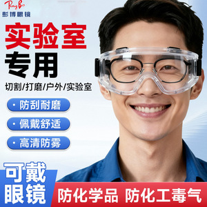 Gafas de Seguridad con Montura Completa, Lentes de Policarbonato Antivaho, Protección Ocular para Trabajo en Laboratorios Químicos - Product Image 5