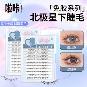 Lakanaku – faux cils inférieurs sans colle, 10 rangées, naturels, doux et légers, pour un usage quotidien - Product Image 2