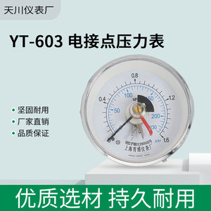 Manómetro YT-603 de 75 mm, Grado 2.5, 0-4 MPa, Mecánico con Contacto Eléctrico, de la Fábrica de Instrumentos Qingpu de Shanghái - Product Image 3