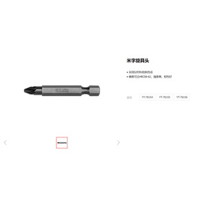 ดอกไขควงยาโต ฟิลลิปส์ 50 มม. หัวหกเหลี่ยม แบล็คออกไซด์ หัวจับเปลี่ยนเร็ว YT-78156 - Product Image 1