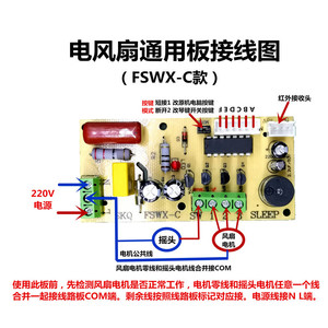 บอร์ดควบคุมพัดลม Dfs C ขนาด 8.6x4 ซม. พร้อมรีโมทคอนโทรลสำหรับอะไหล่ซ่อมพัดลมไฟฟ้าในครัวเรือน - Product Image 3