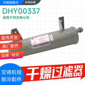 ไส้กรองดรายเออร์ Trane รุ่น DHY00337 สำหรับน้ำยาทำความเย็น R11 R113 R123 อะไหล่ระบบปรับอากาศ HVAC - Product Image 5