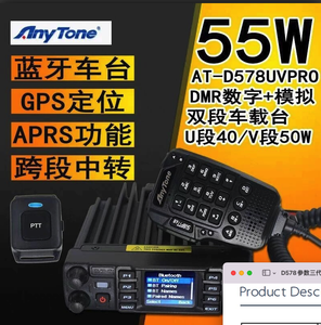 AnyTone 878 APRS MMDVM DMR/D578 Repetidor de Frecuencia Dual Digital-Analógico / Convertidor Cruzado Digital-Analógico m73 - Product Image 5