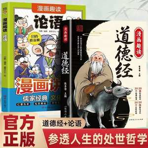 [Same Douyin] Cómic Tao Te Ching I Ching, Clásicos Chinos, Lectura Infantil, Edición a Color Divertida, Cómic y Historietas, 16 Libros Abiertos - Product Image 4