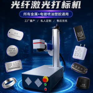 Fiber Laser Marking Machine Portable <b>Bench</b> Top 35x60x55mm Air Cooled High Accuracy For Metal Coding - Product Image 1