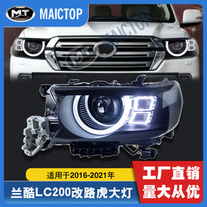 Modificación de faros delanteros adecuada para el conjunto de faros delanteros del Land Rover Toyota Land Cruiser LC200 de 2016-2021. - Product Image 5
