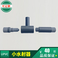 Ejecteur d'eau Venturi en plastique UPVC de haute qualité, petit mélangeur air-eau, jet d'éjection
