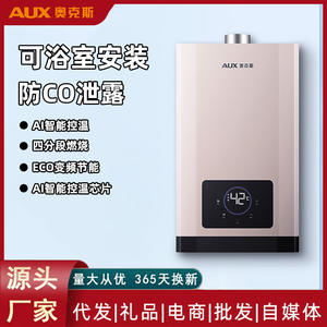 Calentador de Agua a Gas Balanceado AUX de 12L con Control Inteligente Instantáneo para Baño, con Frecuencia Variable ECO y Prevención de CO - Product Image 4