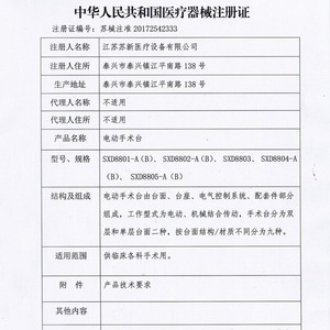 เตียงผ่าตัดทางนรีเวชไฟฟ้า Suxin Medical รุ่น SXD8802 สำหรับการผดุงครรภ์และการผ่าตัด ได้รับการรับรองมาตรฐาน CE - Product Image 3