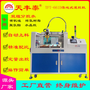 เครื่องจ่ายกาวแบบตั้งพื้น Tianfengtai 661 แบบสองหัวจ่าย ปริมาณการจ่ายขั้นต่ำ 0.1 มล. ใช้ไฟ 220V สำหรับเรซิ่น AB แบบสุญญากาศ - Product Image 3