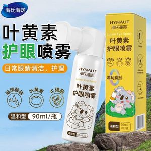 สเปรย์บำรุงรอบดวงตาฮีนอต ลูทีน 90 มล. ผลิตภัณฑ์ดูแลดวงตาอ่อนโยนสำหรับใช้ทุกวัน - Product Image 2