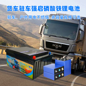 แบตเตอรี่รถบรรทุก 24V 314A ลิเธียมไอออน สำหรับสตาร์ท รถกึ่งพ่วง รถบ้าน และจัดเก็บพลังงาน - Product Image 2