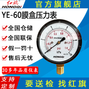 Manomètre à diaphragme HONGQI YE-60 60mm -60KPa à 60KPa, connexion M14*1.5 pour pipeline de gaz naturel - Product Image 5
