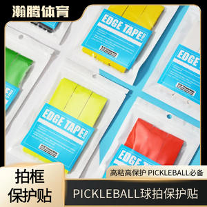 Peak <b>Ball</b> <b>Pickleball</b> Racket Frame Protector Strips 3Pcs Solid Color Protective Training Equipment China Made - Product Image 5