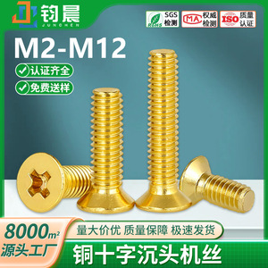 Brass <b>Flat</b> Head <b>Screw</b> Metric Standard Thread Plain Finish M2 M3 M4 M5 M6 - Product Image 5