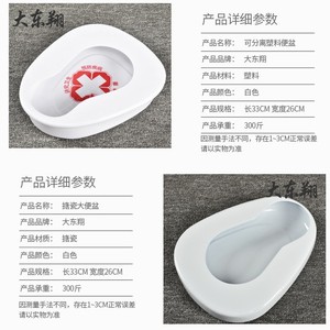 กระโถนพลาสติกแบบแยกส่วนได้ ได๋ตงเซียง สำหรับผู้ป่วยติดเตียง - Product Image 4