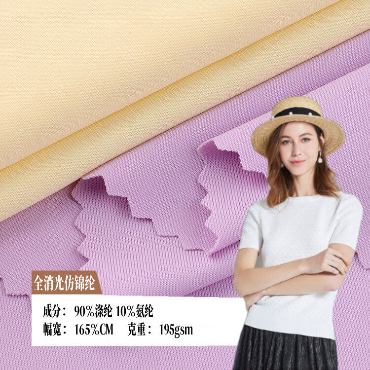Imitation Nylon Dyed Plain Weave Four-Way Stretch Fabric Ice Silk Cool Soft Smooth Breathable Sports T-Shirt Clothing Design DIY