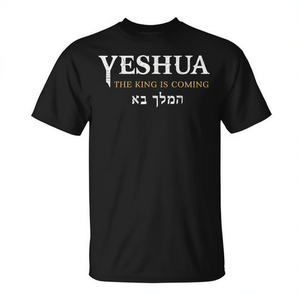 Camiseta de Fe Cristiana Hebrea con la Frase 'Yeshua El Rey Está por Llegar', Unisex para Adultos, Cuello Redondo, Manga Corta, Regalo para Iglesia, Impresión en Serigrafía - Product Image 2