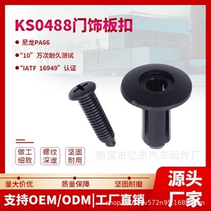Yi Lai <b>Car</b> Door Interior <b>Clip</b> Plastic Expansion Screw 488 Universal For Replace Repair - Product Image 5