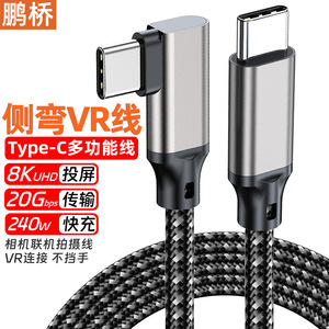 สายเคเบิล Pengqiao Type C แบบมุมฉาก สำหรับ VR ความเร็ว 20Gbps รองรับ 8K UHD ชาร์จเร็ว 240W สายเชื่อมต่อกล้อง 5 เมตร - Product Image 1