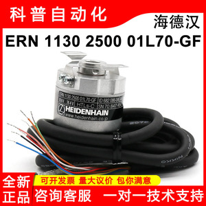Encodeur rotatif Heidenhain ERN1130 2500 01L70-GF HTLs-C 10V 264V avec câbles - Product Image 5