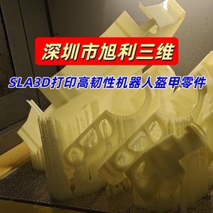 Pièces d'armure robotique haute résistance imprimées en 3D par Xuli 3D SLA pour la conception industrielle - Product Image 1