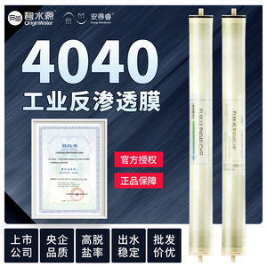 เมมเบรนกรองน้ำระบบ Reverse Osmosis รุ่น Biyuan Anderui 4040 สำหรับใช้ในอุตสาหกรรมและเชิงพาณิชย์ - Product Image 5