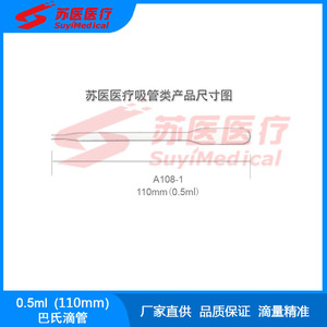 หลอดหยดพลาสติกแบบใช้แล้วทิ้ง SuyiMedical Pasteur Dropper 0.5 มล. 110 มม. รุ่น A108-1 - Product Image 4