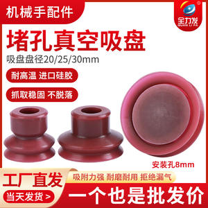 Boquilla de Succión Especial de Silicona con Orificio Grande Industrial DK20 25 30, Brazos Robóticos, Ventosa Neumática para Tapar Botellas - Product Image 5