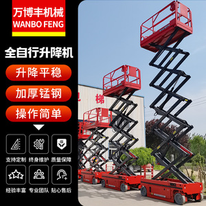 Plateforme élévatrice hydraulique autopropulsée Wanbofeng Scissors Lift GTJZ1214 pour la maintenance des équipements - Product Image 3