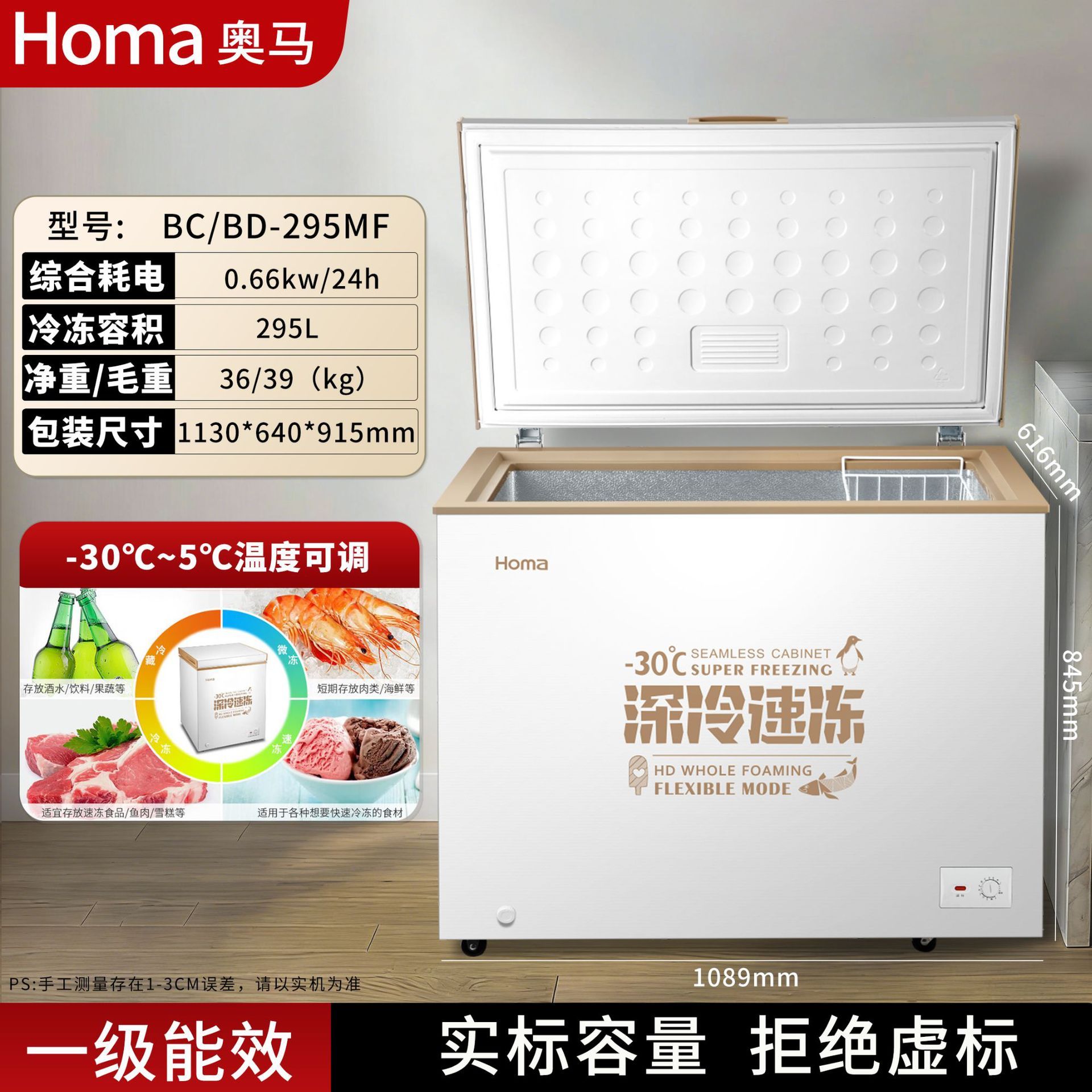 295l white-ultra cold model-30C to 5C-level 1 energy efficiency