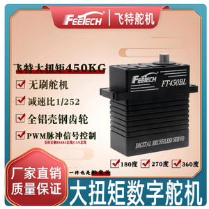 Servo Digital sin Escobillas Feetech FT450BL 24V, Controlador de Motor con Engranajes Metálicos de Grado Industrial - Product Image 3