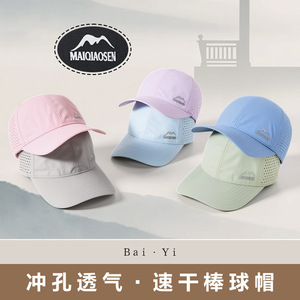 Maiqiaosen <b>Baseball</b> <b>Cap</b> Mesh Quick-Drying Unisex Outdoor Sun Protection Hat - Product Image 2