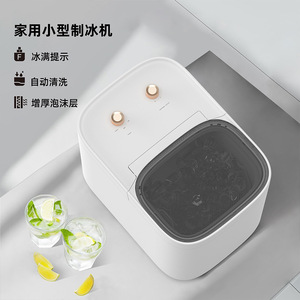 Mini machine à glaçons automatique 2L pour usage domestique, idéale pour les salons de thé et les dortoirs, électrique 400x280x340mm - Product Image 1