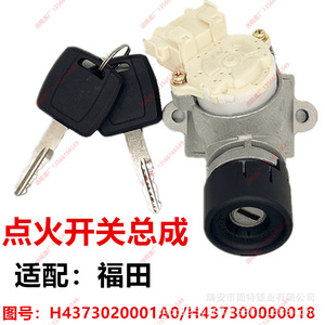 สวิตช์กุญแจสตาร์ทรถยนต์ ฮันยาง ล็อค อินดัสทรี สำหรับรถยนต์ โฟตอน ไดม์เลอร์ EST ออแมน GTL อะไหล่เปลี่ยนล็อคพวงมาลัย - Product Image 5