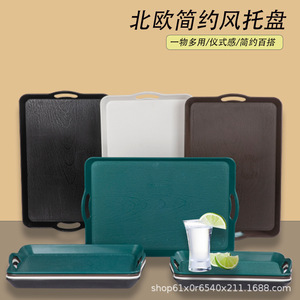 Plateau rectangulaire simple à double poignée, assiette de petit-déjeuner de style nordique, plateau à couverts McDonald's, plateau pour plats occidentaux - Product Image 2