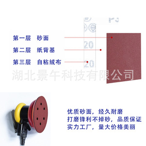 Papel de Lija Flocado de 6 Pulgadas (150 mm) con Respaldo Adhesivo, Sustrato de Papel, Óxido de Cerio, Lijado en Seco - Product Image 1